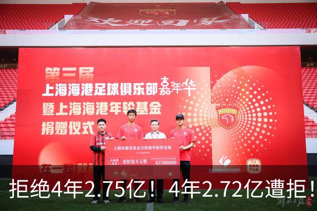 拒绝4年2.75亿！4年2.72亿遭拒！NBA两大天才中锋遇冷，该离开了